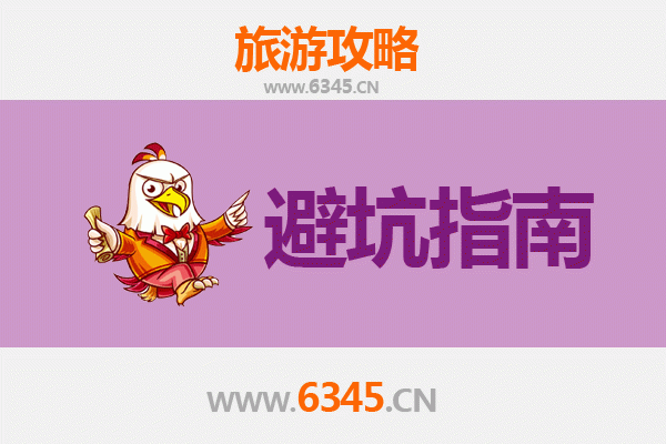 连云港连云旅游全攻略：资深博主亲授几大忠告与须知