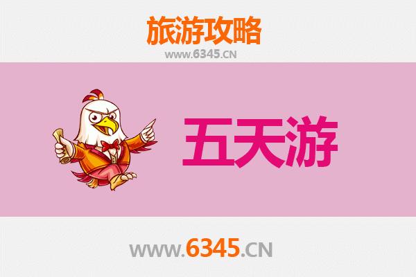 连云港连云五天四夜深度游攻略及预算全解析