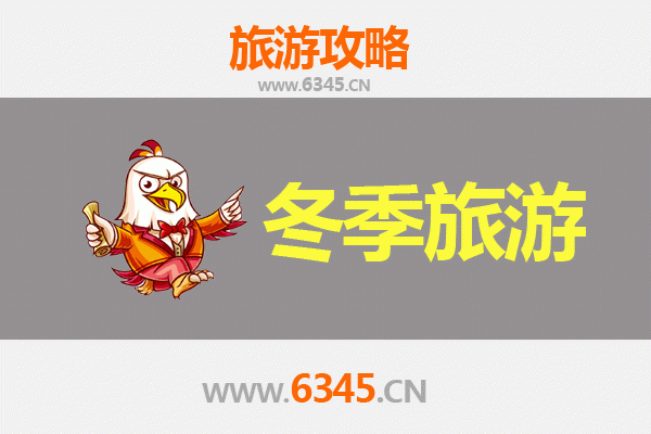 连云港连云冬季旅游全攻略：山海奇景与温泉美食的完美邂逅